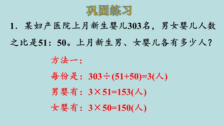 人教版数学六年级上册4比练习十二课件.ppt_第2页