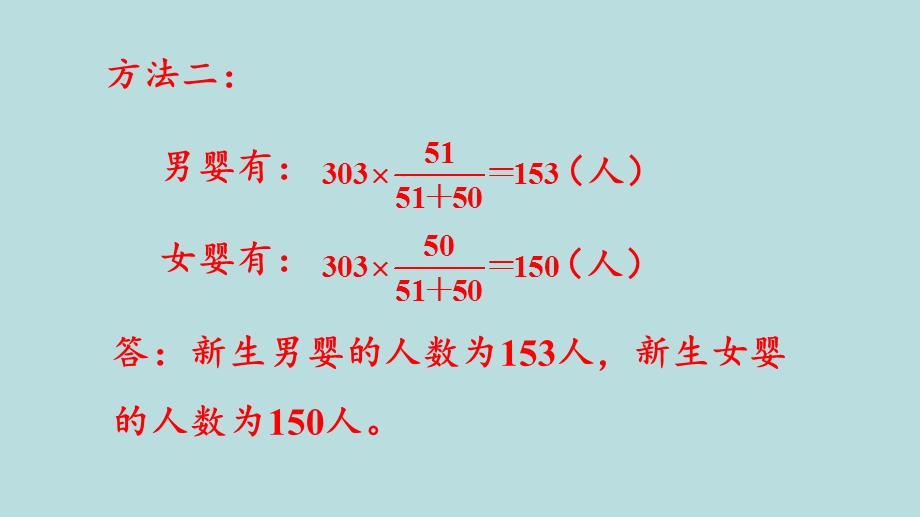 人教版数学六年级上册4比练习十二课件.ppt_第3页