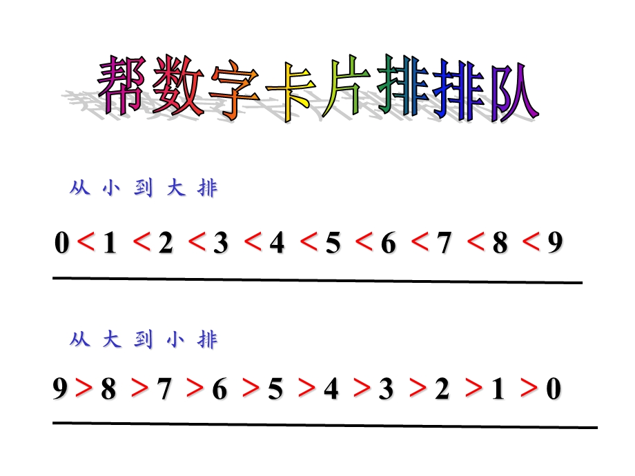 一年级数学上册《8和9的认识和组成》课件.ppt_第2页