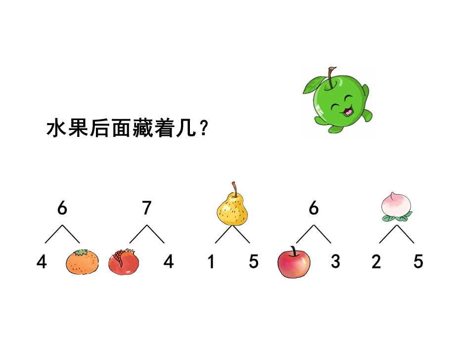 一年级数学上册《8和9的认识和组成》课件.ppt_第3页