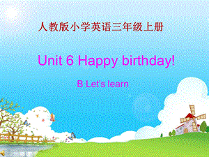 人教版小学英语三年级上册Unit6Happybirthday!BLet’slearn优质课课件.ppt