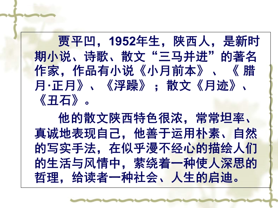 优质课一等奖西安这座城课件.ppt_第3页