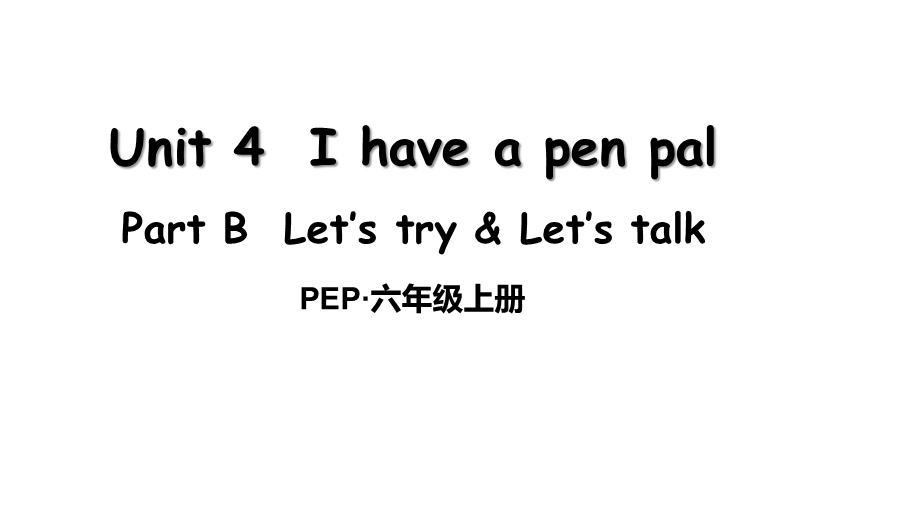 人教版PEP六年级上册英语Unit4IhaveapenpalPartB第2课时课件.ppt_第1页