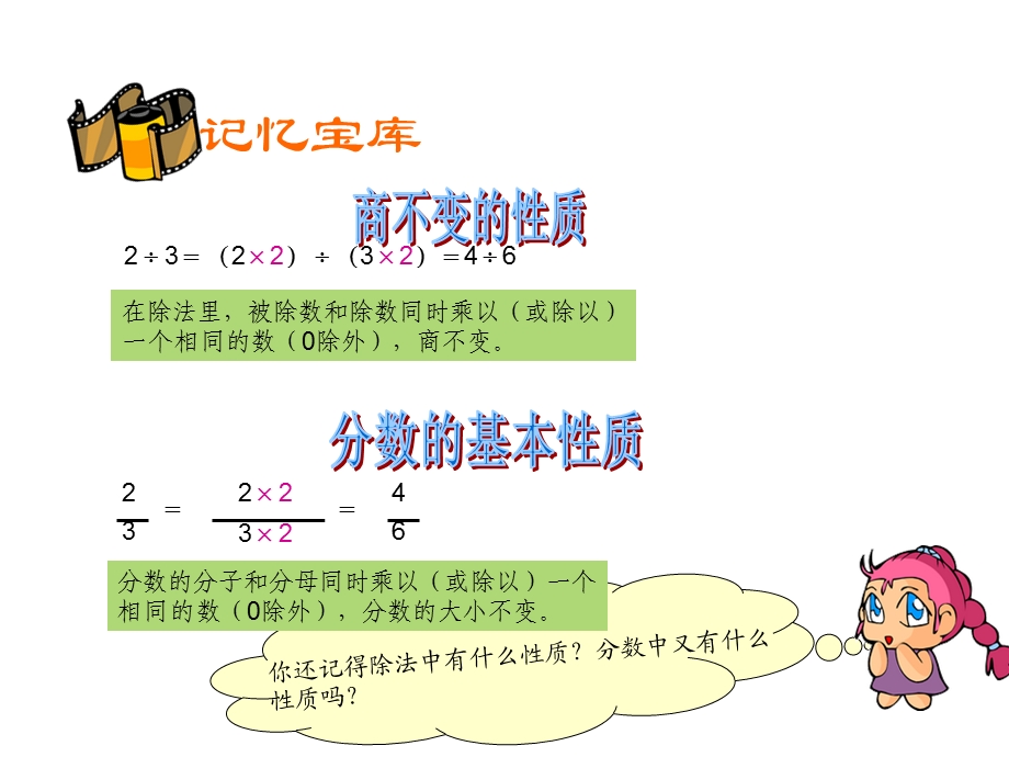 人教版六年级数学上册《比的基本性质》教学课件.ppt_第3页