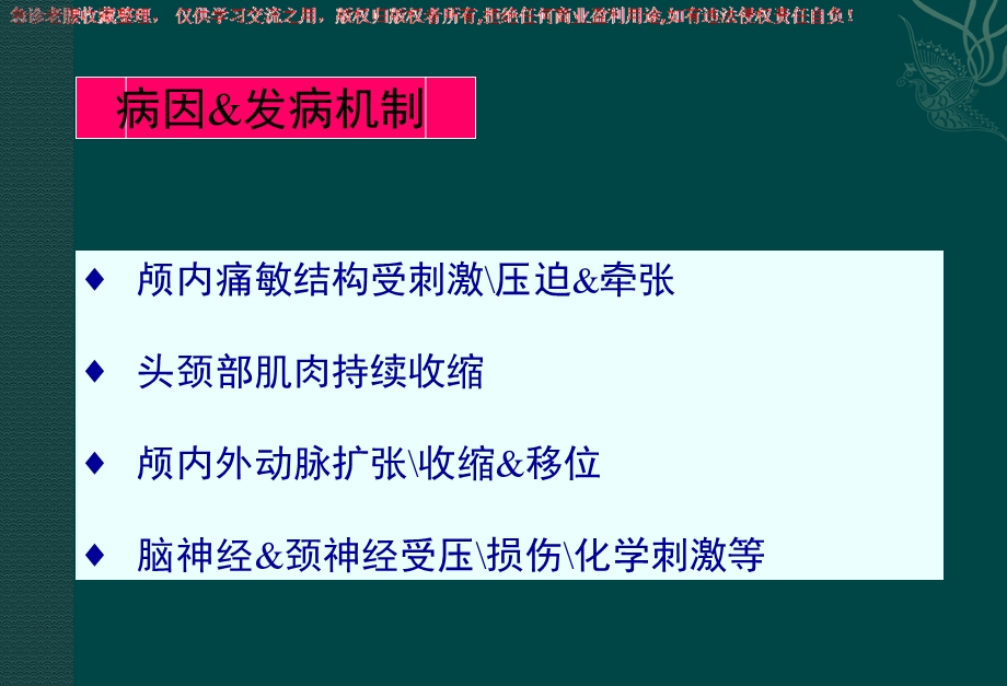 头痛的鉴别诊断ppt课件.ppt_第3页