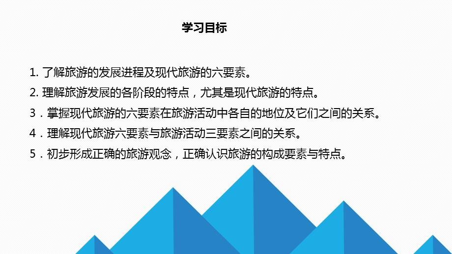 人教选修三11现代旅游课件.ppt_第2页