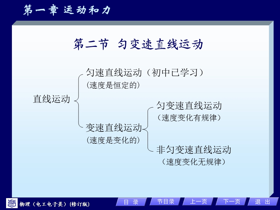 匀变速直线运动课件.ppt_第1页