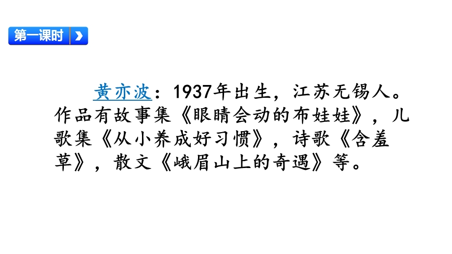 人教部编版四年级语文上册17爬天都峰完美版课件.ppt_第3页