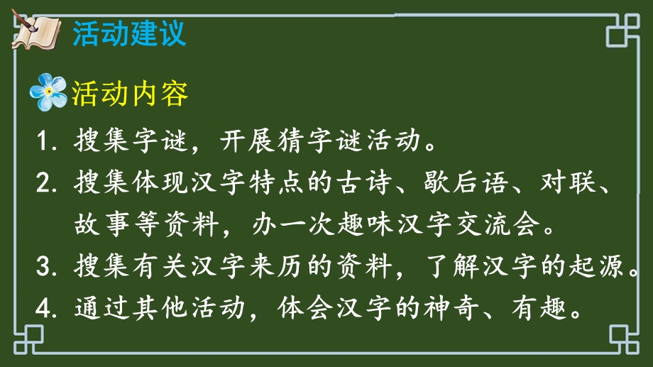 人教部编版五年级语文下册《第3单元综合性学习：汉字真有趣【护眼版】》优质课件.pptx_第3页