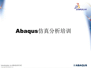 Abaqus仿真经典教程(通用版)ppt课件.ppt