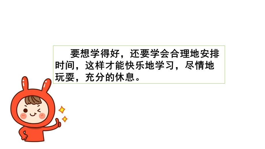 人教部编版三年级上册道德与法治3做学习的主人第二课时课件(19张幻灯片).ppt_第3页