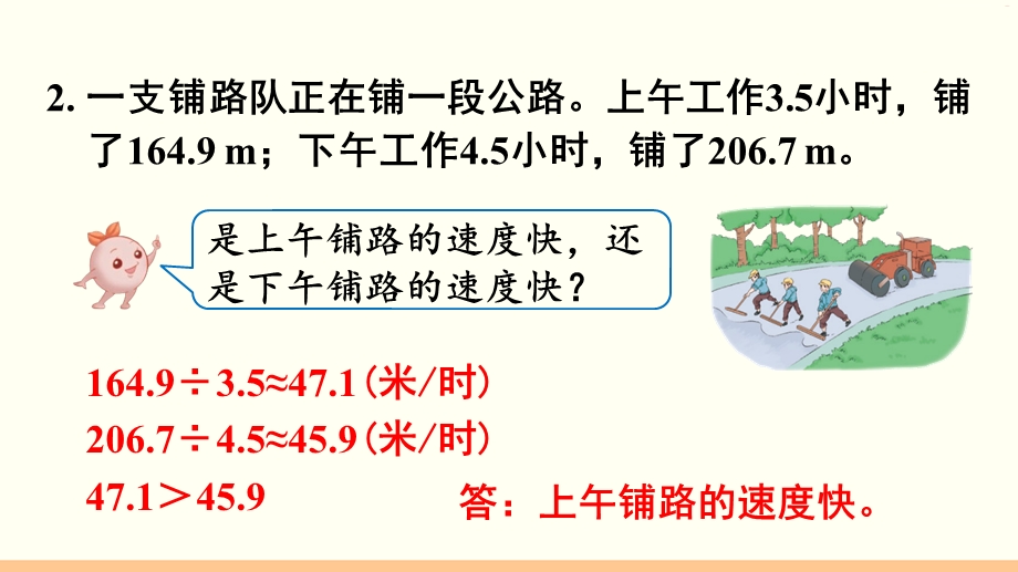 人教版五年级上册数学第三单元小数除法练习八课件.ppt_第3页