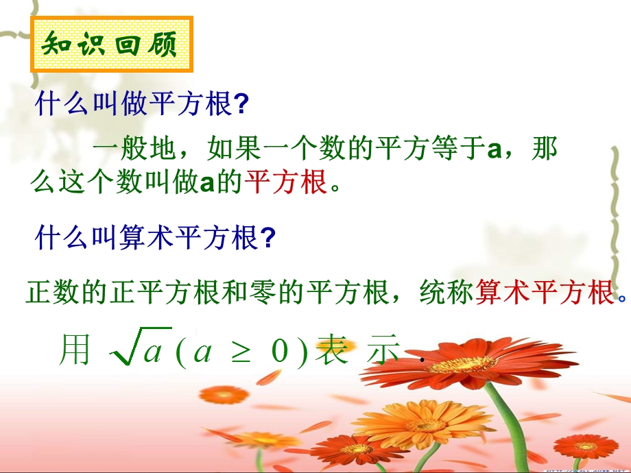 数学八年级下第一章第一节《二次根式》课件.ppt_第2页