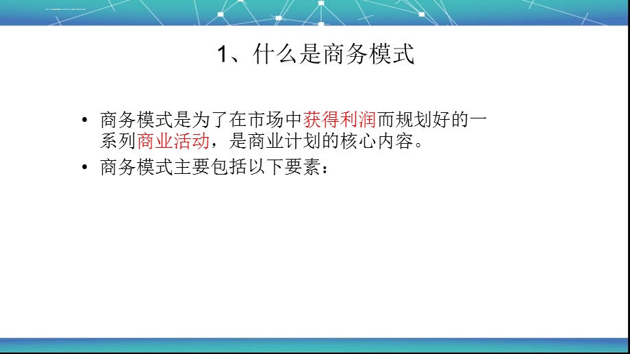 B2B电子商务模式概述ppt课件.ppt_第3页