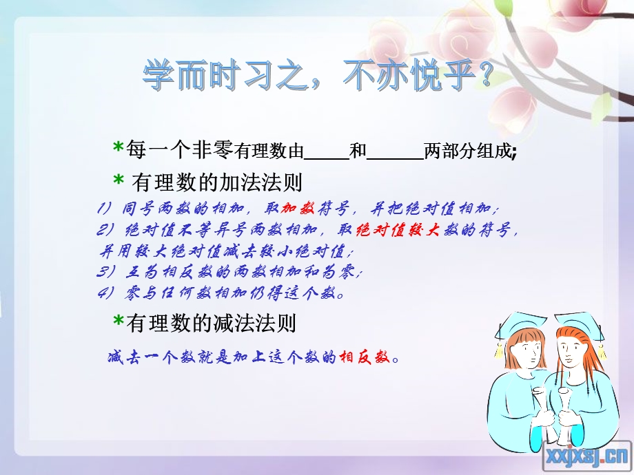 有理数的混合运算课件.ppt_第3页