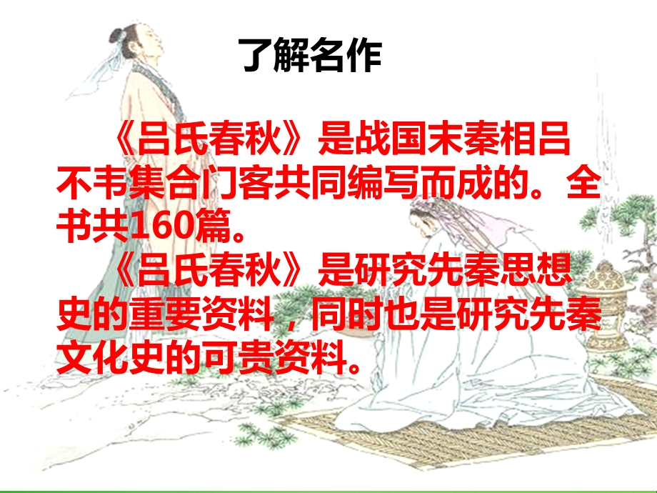 《伯牙鼓琴》ppt优秀课件.ppt_第3页