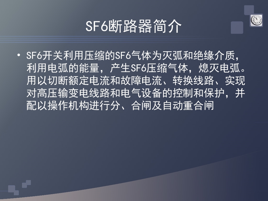 SF6断路器构造及其工作原理弹簧储能ppt课件.ppt_第3页