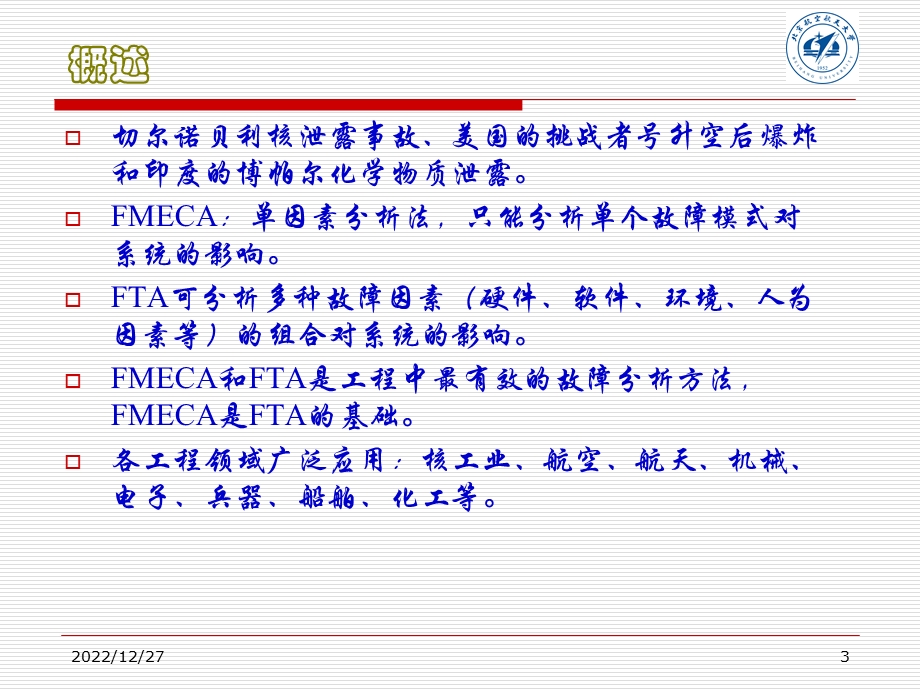 FTA故障树分析ppt课件.ppt_第3页