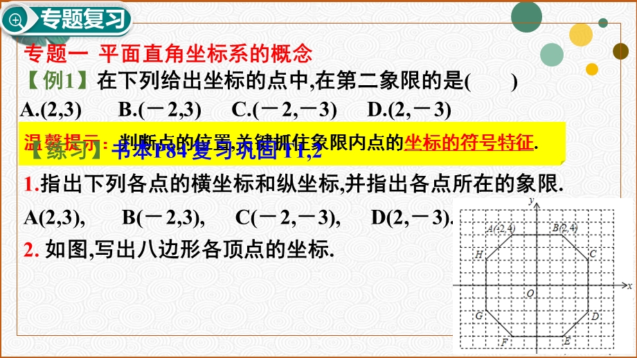 人教版《平面直角坐标系》公开课课件.pptx_第3页