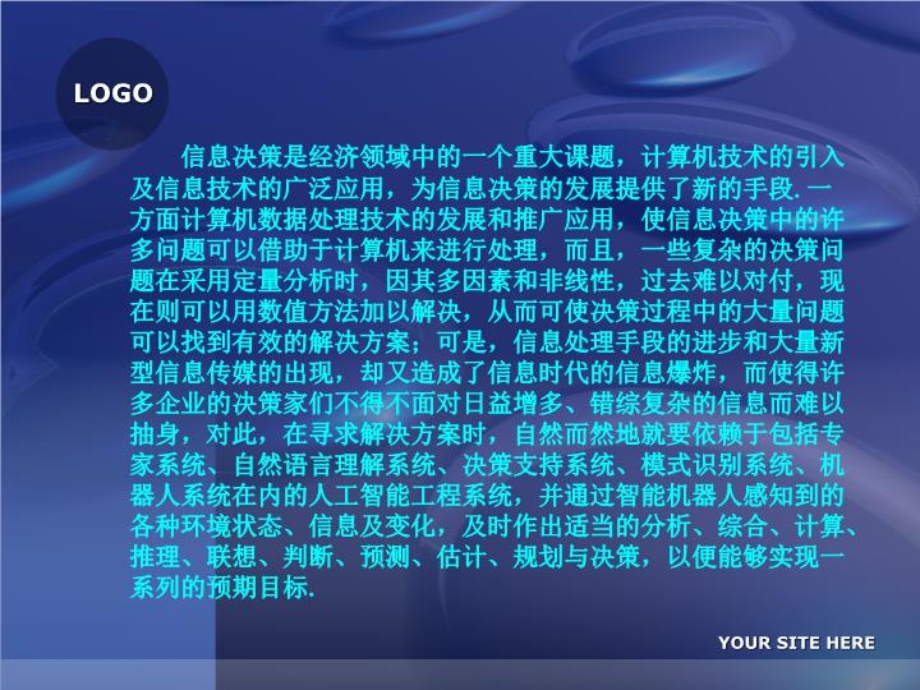 人工智能和专家系统课件.ppt_第2页