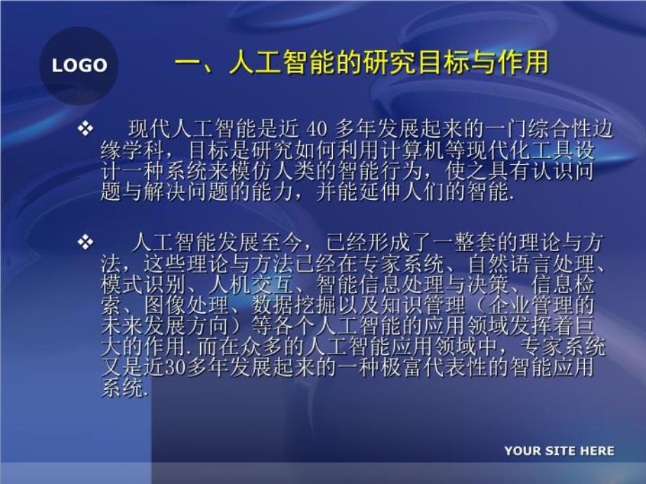 人工智能和专家系统课件.ppt_第3页