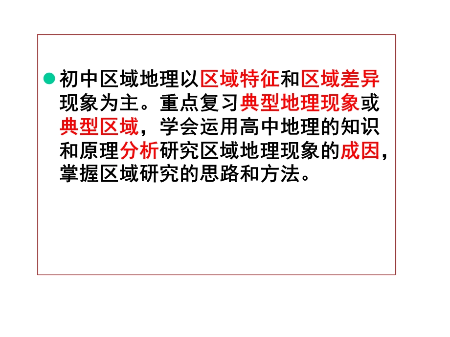 中考地理复习课件亚洲专题复习课件(共46张).ppt_第1页