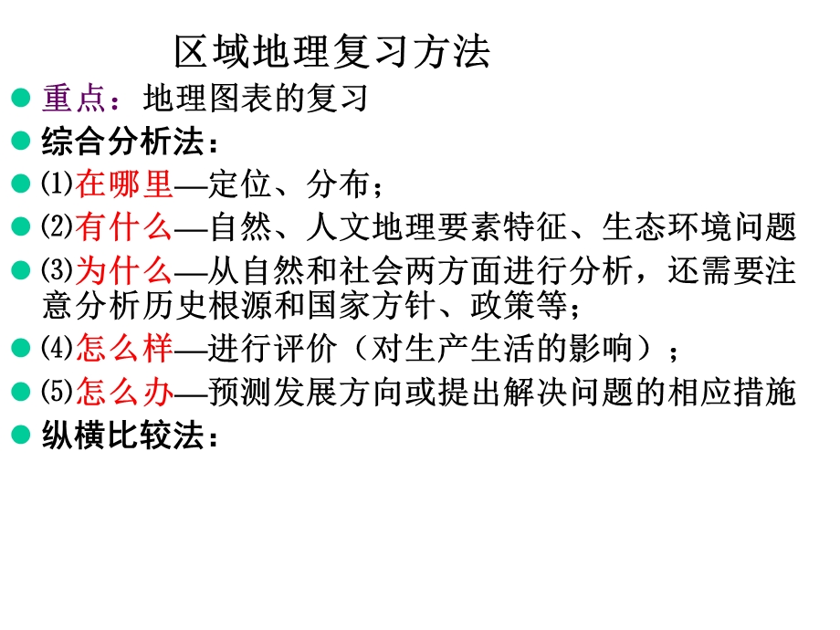 中考地理复习课件亚洲专题复习课件(共46张).ppt_第2页