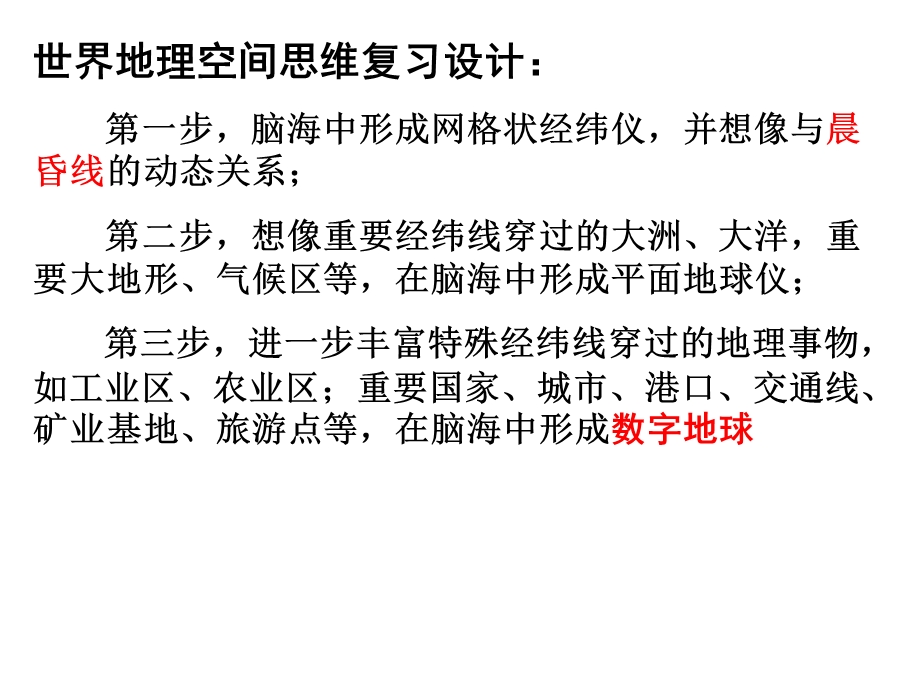 中考地理复习课件亚洲专题复习课件(共46张).ppt_第3页