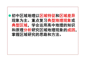 中考地理复习课件亚洲专题复习课件(共46张).ppt