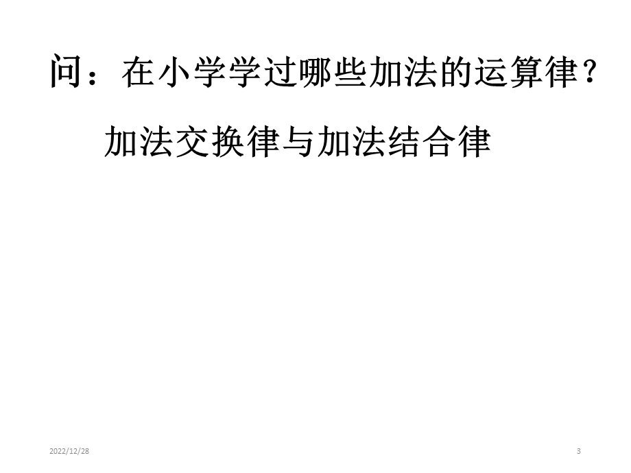 人教版七年级数学上册《131有理数的加法》第二课时教学课件(19张).ppt_第3页