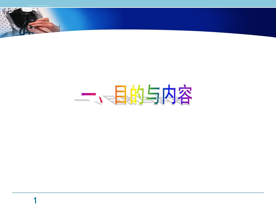 医学课件糖尿病教学查房.ppt_第1页