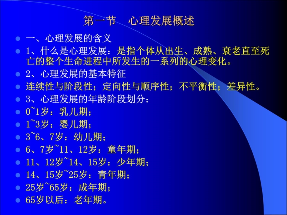 二章心理发展与教育课件.ppt_第2页