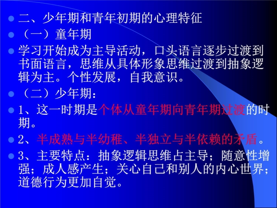 二章心理发展与教育课件.ppt_第3页