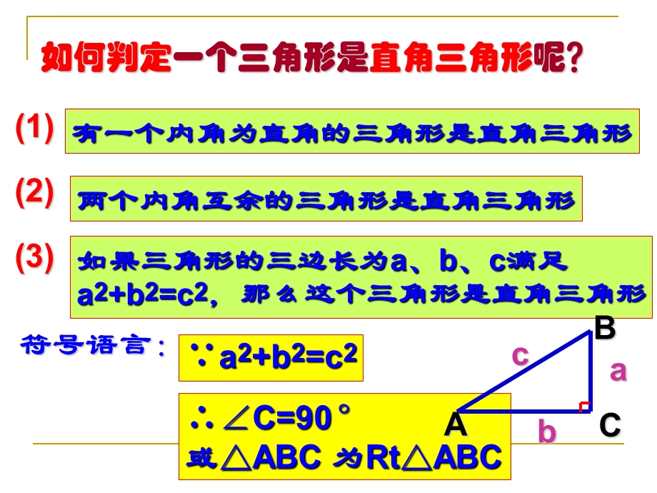 苏科版八上勾股定理复习课课件(上课用).ppt_第3页