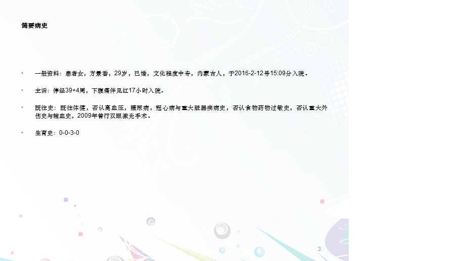 产后大出血护理查房1.ppt_第3页