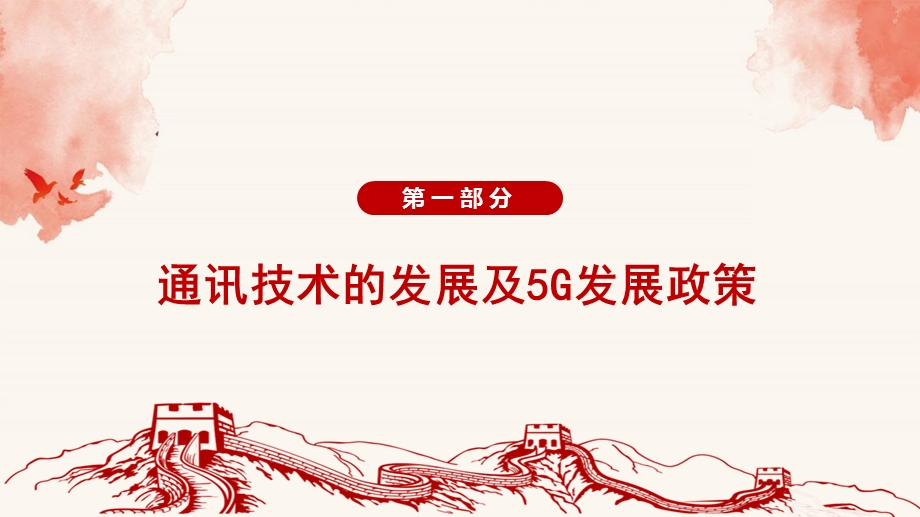 2020年5G技术介绍及重点行业应用ppt课件.pptx_第3页