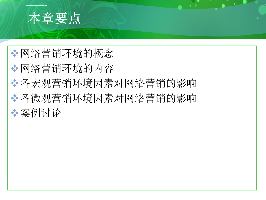 网络营销环境分析ppt课件.ppt_第3页