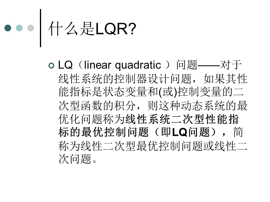 LQR单级倒立摆控制ppt课件.ppt_第2页