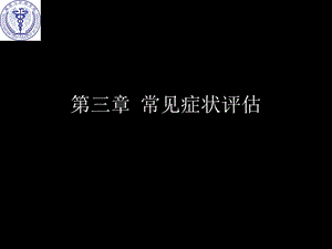 三章发热疼痛课件.pptx