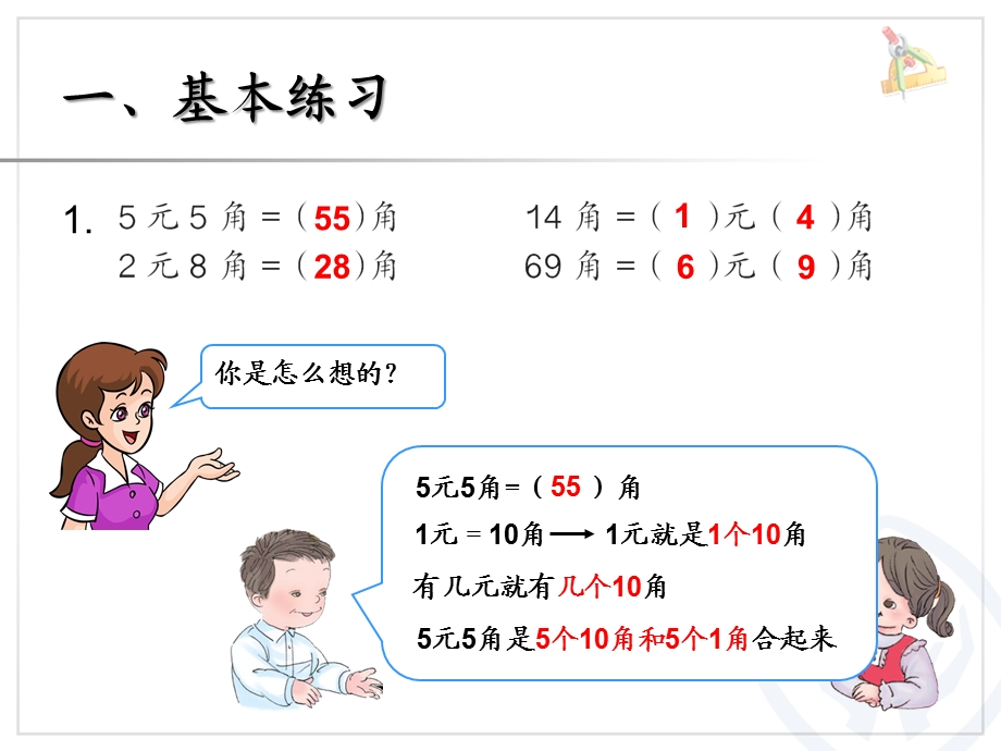 人教版一年级数学下册一年级数学下册第五单元认识人民币综合练习课件.ppt_第2页