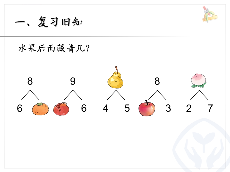 8和9的加减法ppt课件.ppt_第2页