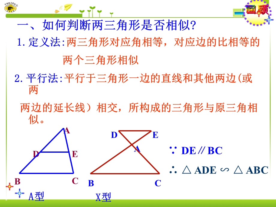 相似三角形的判定ppt课件.ppt_第2页