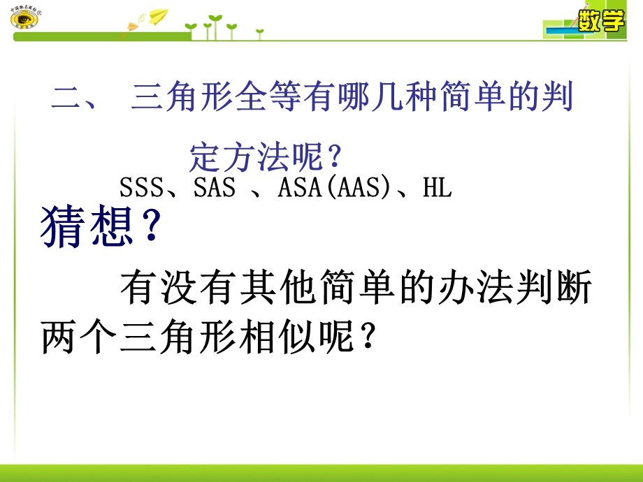 相似三角形的判定ppt课件.ppt_第3页