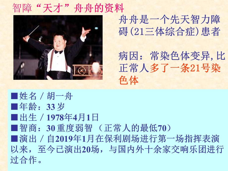 人教版教学课件染色体变异教学课件.ppt_第3页