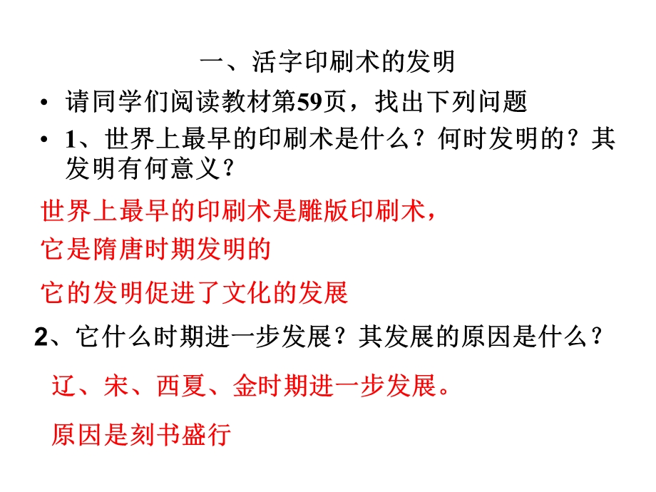 人教部编版七年级历史下册第二单元第13课《宋元时期的科技与中外交通》课件(共25张).ppt_第2页