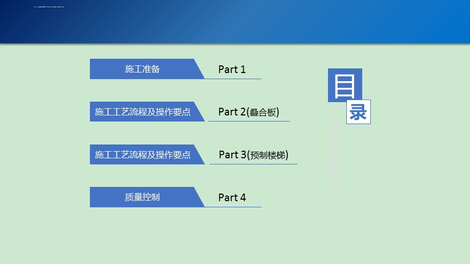 PC预制板、预制楼梯施工技术交底ppt课件.ppt_第2页