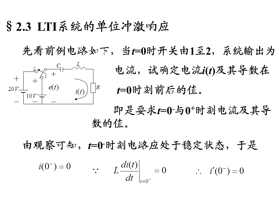 LTI系统的单位冲激响应ppt课件.ppt_第1页