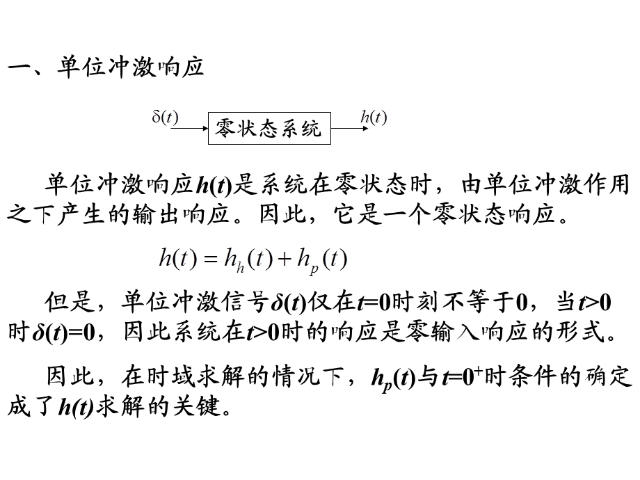 LTI系统的单位冲激响应ppt课件.ppt_第3页