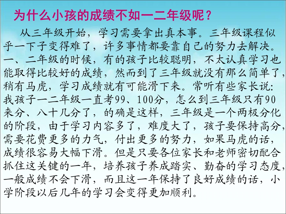 三年级数学老师家长会发言稿课件.ppt_第3页