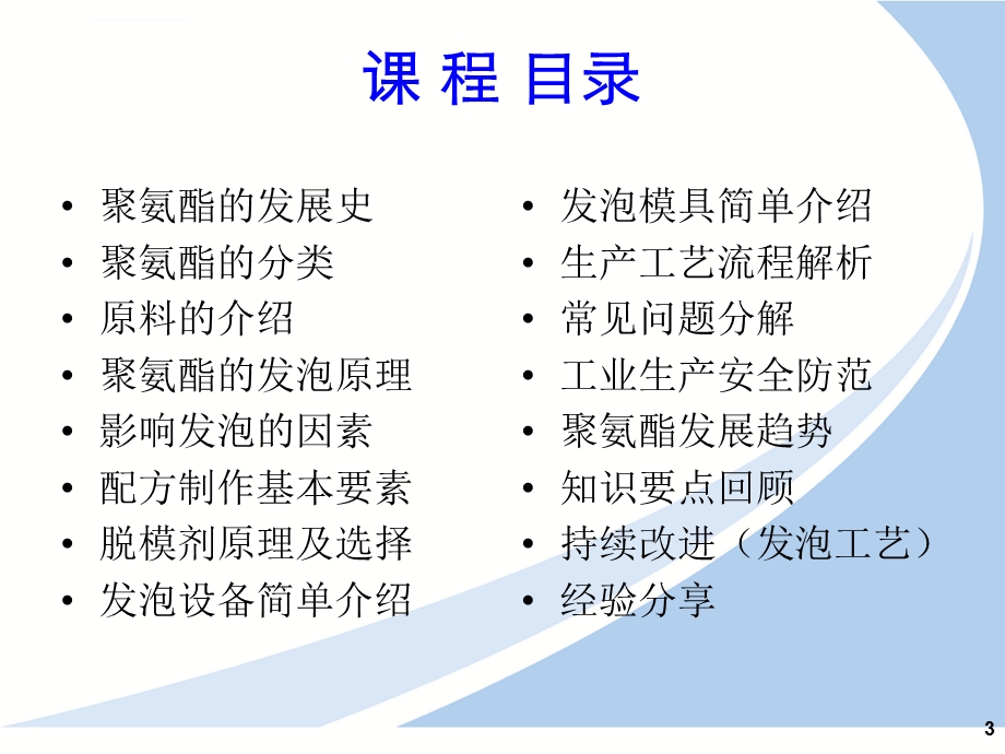 PU发泡工艺介绍ppt课件.ppt_第3页